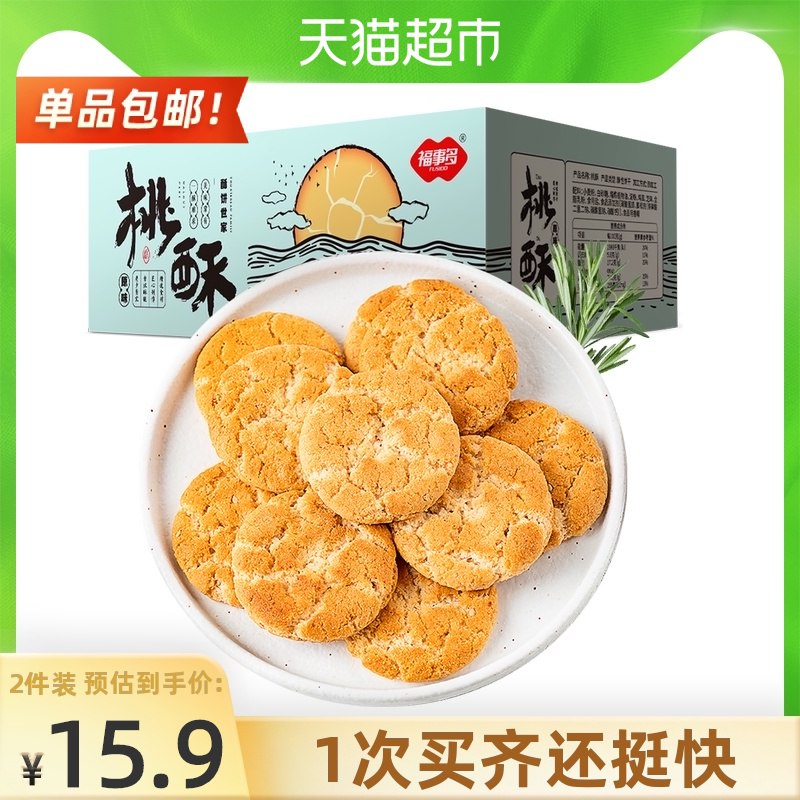 6.9元 福事多奶香桃酥350g(FjI4XNhCqj3)/