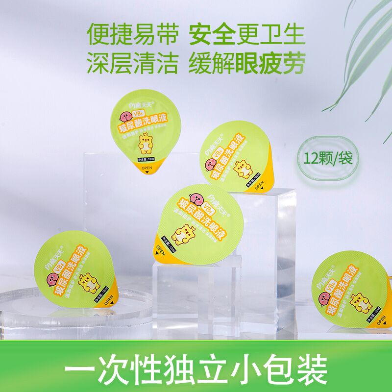 0点后下单 先领券19元闪亮清洁眼部洗眼液12颗(ZYRRX9XGiGO)/
