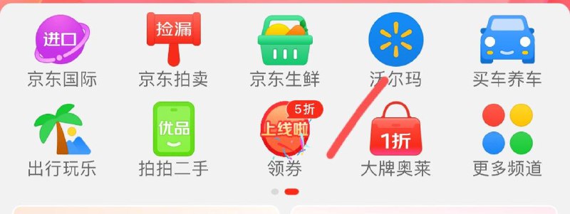 jd领券中心重新上线了搜索隐藏优惠