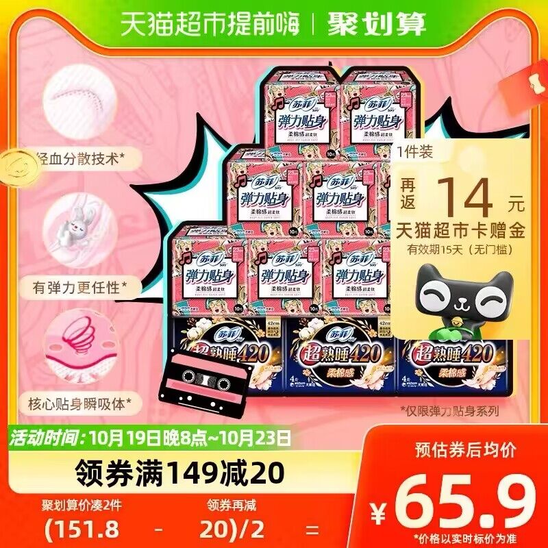 20点开始 拍3件 叠199-35券88付182送42卡=到手140.1亓苏菲棉柔感卫生巾组合288片)ALHpWYEZmq8)/ CZ11//