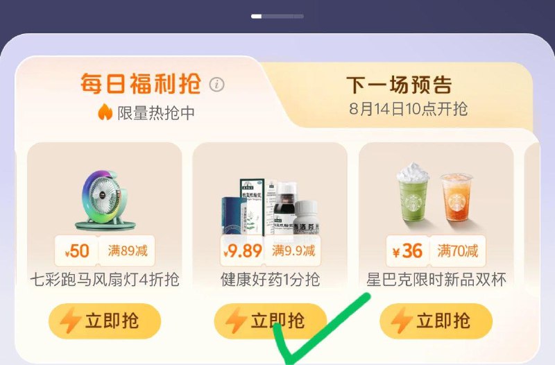 plus每日福利抢-右划可领健康9.9-9.89券