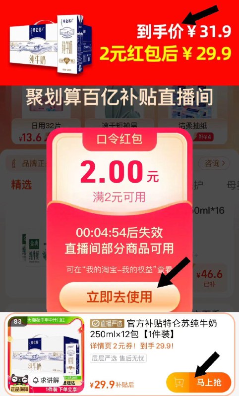 1.下拉详情 进百亿补贴领2虹包 点立即使用 进直啵间拍83号链接 拍下29.9亓特仑苏纯牛奶250ml×12包/ CZ7498 /fNFVWvhgzTm/------𝙏𝘽  超级红包d.618day.com/618