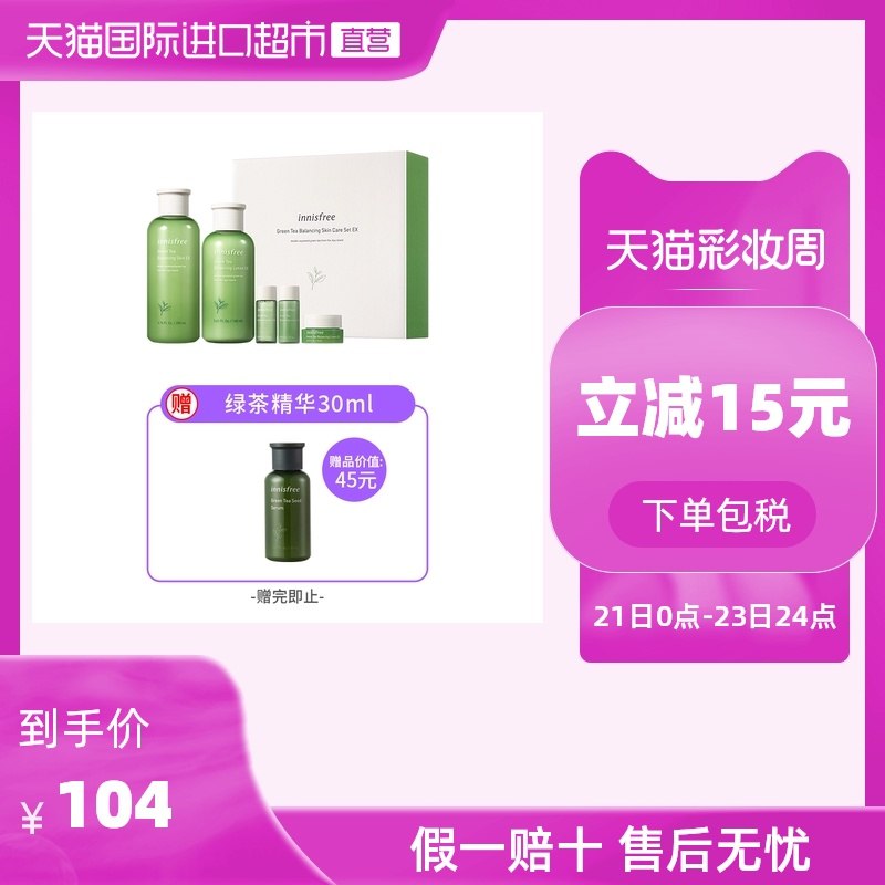 1.领券 加入购物车1件2.领商品下299-30直营券韩国悦诗风吟绿茶护肤套装拍下再赠小绿瓶精华30ml(Fm4DX9OcJdB)/