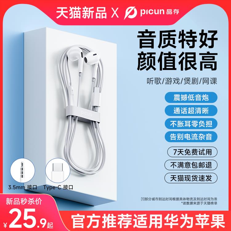 2.9💵Picun品存Y1耳机有线入耳式typec扁口3.5mm圆孔接口平板电脑ipad/ CZ3457  dl480.kuaizhan.com/?ScHrW4oAxgz /:/ CA1371/