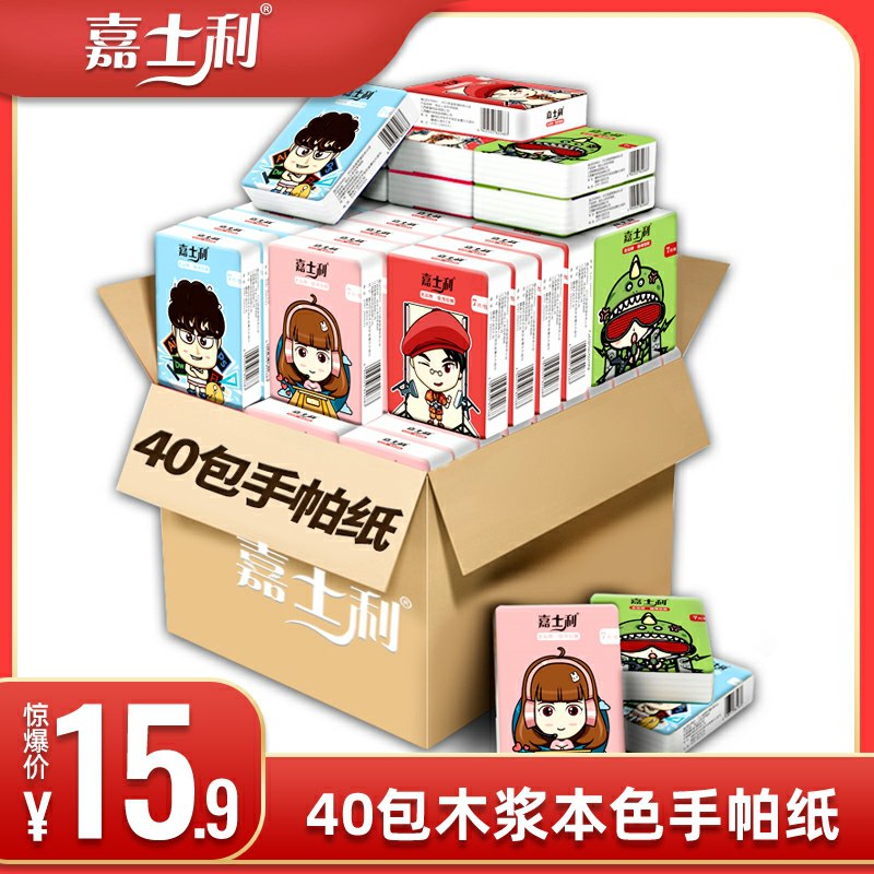 9.9元  嘉士利旗舰店40包手帕纸小包装纸巾(xPehcoTQnrJ)/