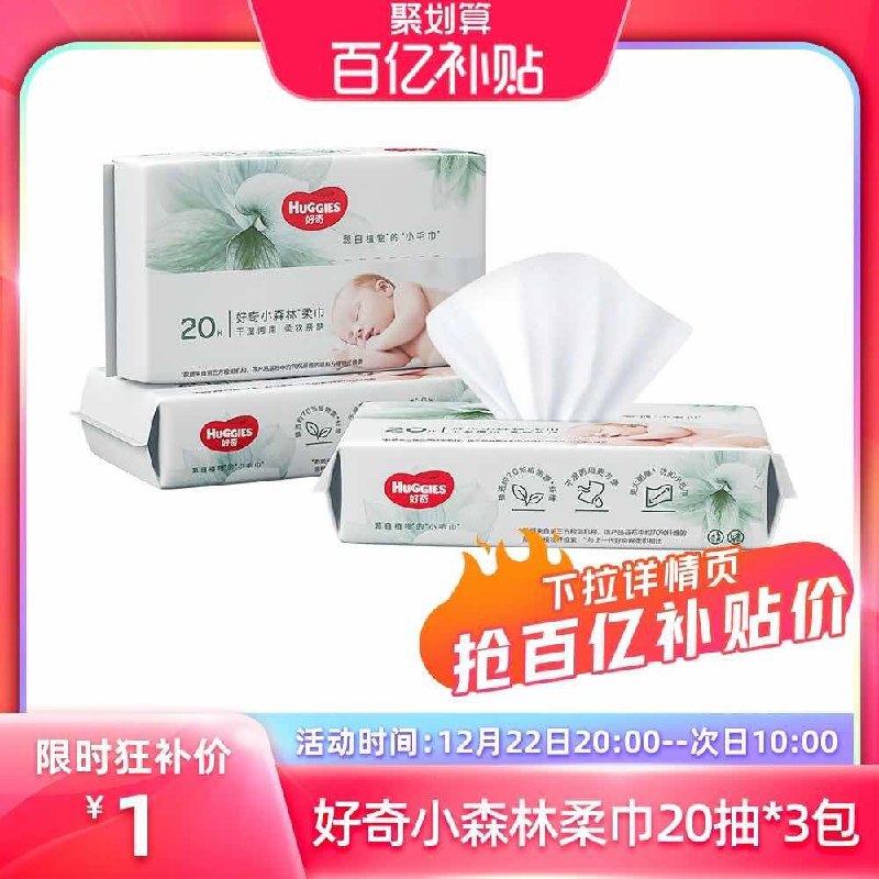 20点 百亿补贴 1亓福丸宠物除臭剂30ml/ CZ3457  dl483.kuaizhan.com/?avFNWg8WJTO /:/ CA1371/高洁丝超薄甜睡夜安裤1条/ CZ0001  dl483.kuaizhan.com/?dLIkWg83YqK /:/ CA1371/好奇柔巾20抽X3包/ CZ3457  dl483.kuaizhan.com/?BbzZWg8WEjL /:/ CA1371/