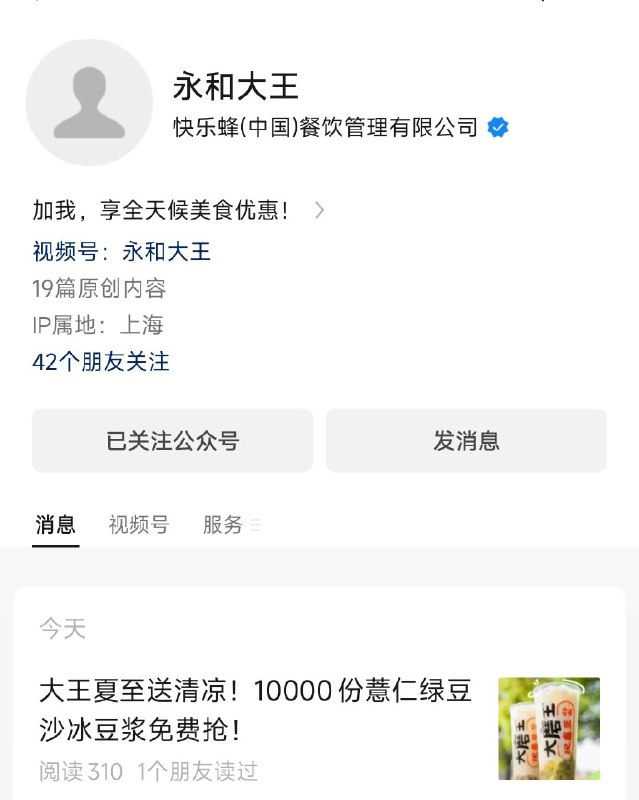公主号：永和大王第一条推文看看，领豆浆