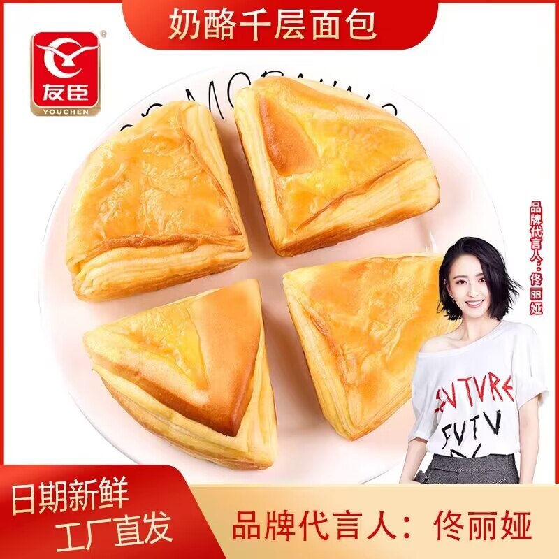 19.9元【佟丽娅推荐】友臣奶酪千层手撕面包500g(52f12FnJ1z0)/这个巨香 打开包装有奶酪香面包软有嚼劲 微甜但是不腻