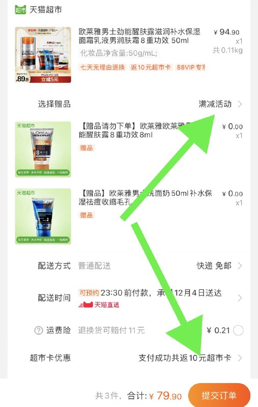 2.叠加88-5券 拍下79.9元送10元猫超卡 相当于69.9元欧莱雅男士8重功效醒肤露50ml(Zsg4cMDhmgK)/  拍下有两件赠品可选