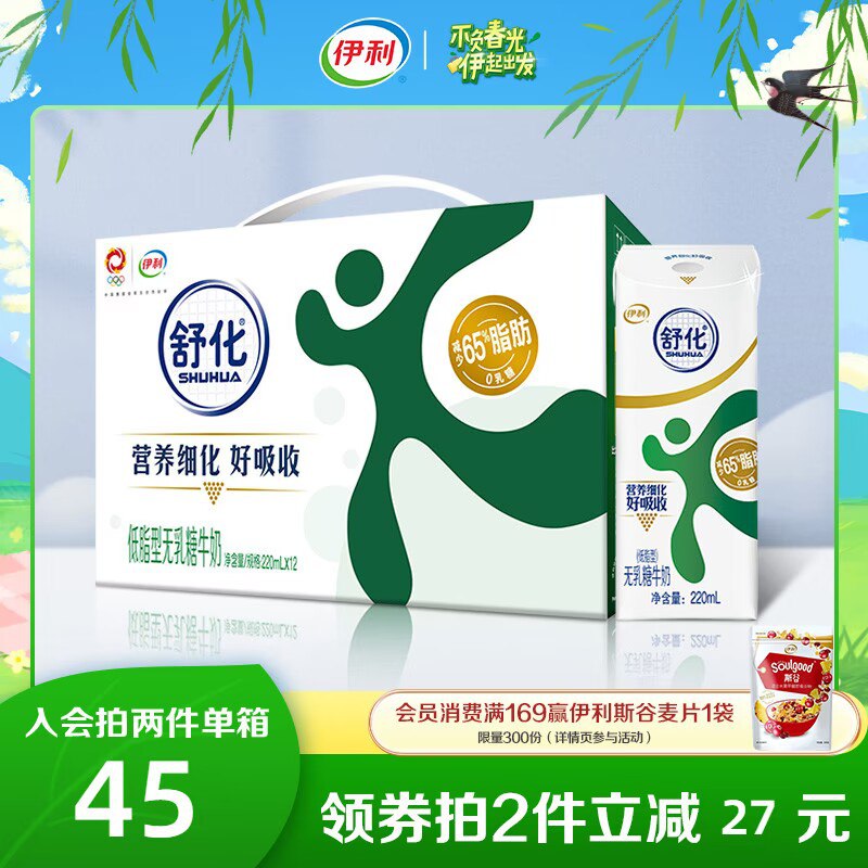 0点拍2件 66元 【伊利旗舰店】舒化无乳糖低脂牛奶220ml*24盒1)xZeCdkPQkUN)/:// CA1831乳糖不耐受人群也可以喝的牛奶舒化奶的营养细化过 更适合吸收史低价 折2.7元/盒 超市1盒4块