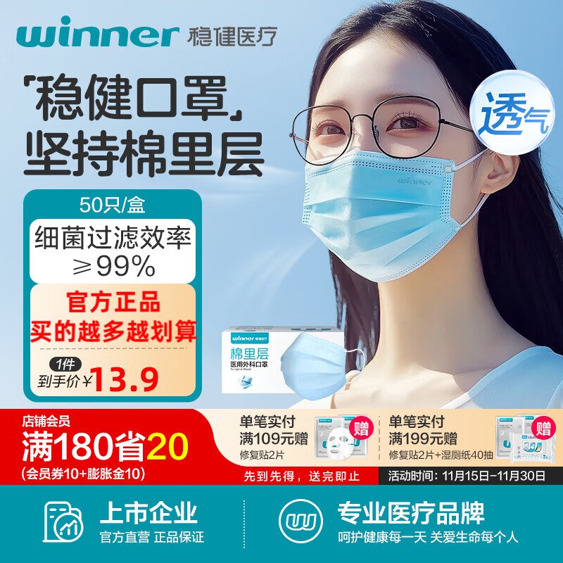 稳健 透气外科口罩 50只/盒