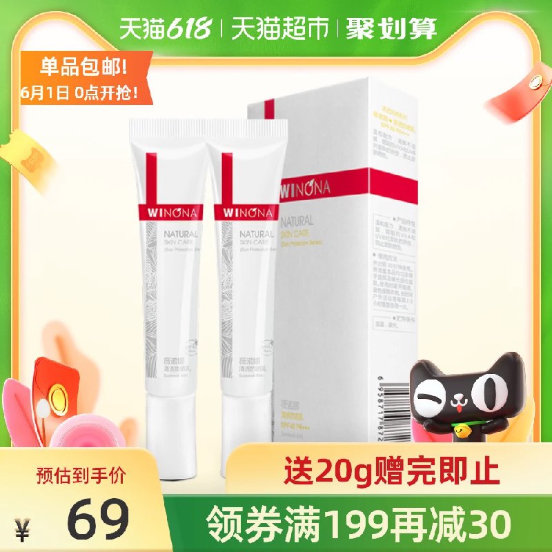 0点后下单 拍下64元薇诺娜清透防晒乳15g*2支拍下限量送同款正装20g(2NoFX5QJ6pq)/ ---每天都要领3️⃣次！记得哦👉