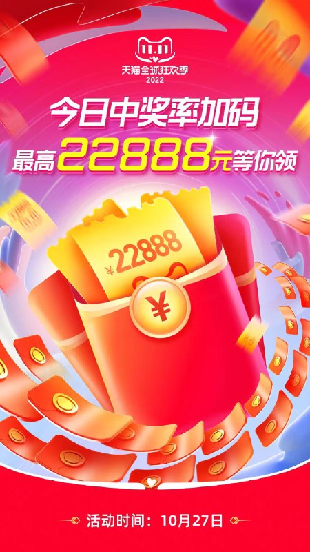 11.11主会场红包 今天没领的领一下,积少成多)jZrddap9k5G)/CZ11/红包更新啦，大家都领一下哦双11超红：