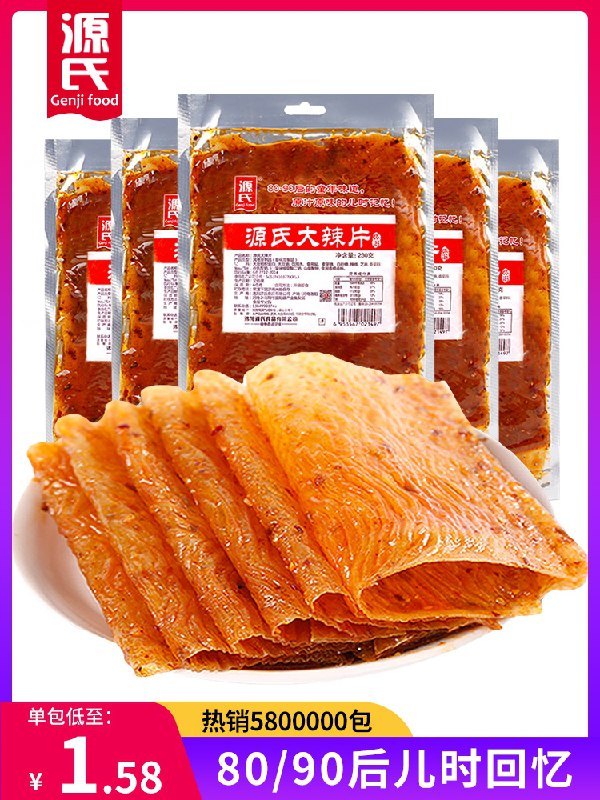 7.8元 源氏旗舰店源氏经典好吃大辣片豆筋组合(qSaIXsup800)/