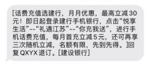 【建行】小伙伴坐标江苏，收到短信推送按照提示可以冲话费30元首冲立减5元，后面3次随机减，减了12+ ​​​​