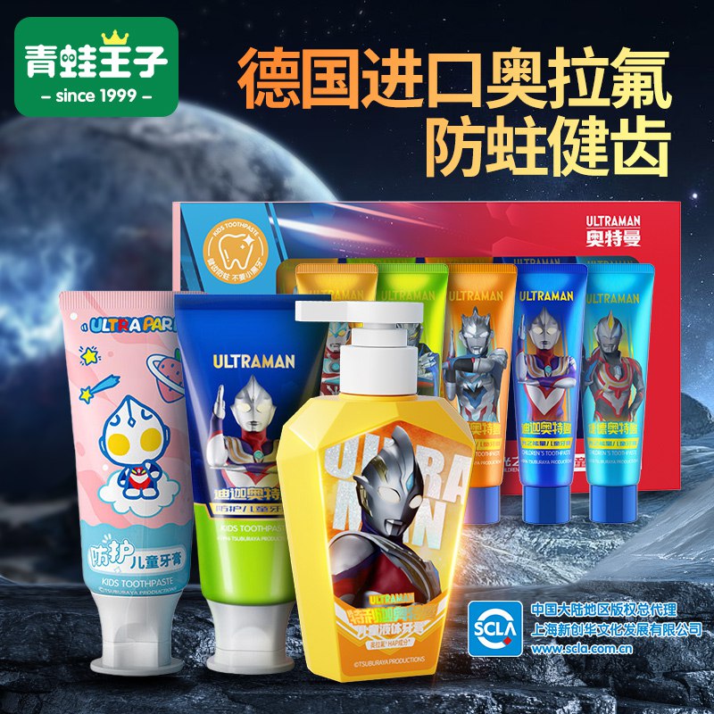9.9💵 青蛙王子奥特曼联名儿童牙膏50g*2支)yTygdtYCibA)/ CZ11/奥特曼联名，让孩子爱上刷牙