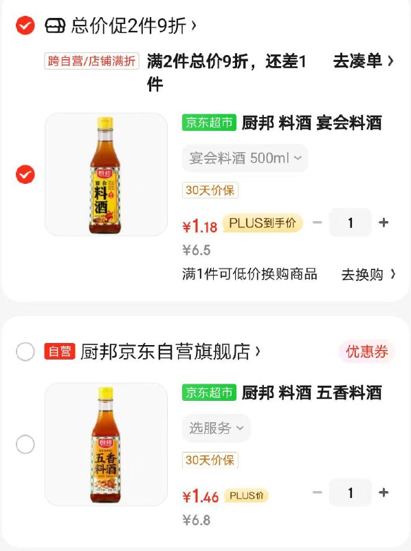 叠加6-5 厨邦料酒500ml，1