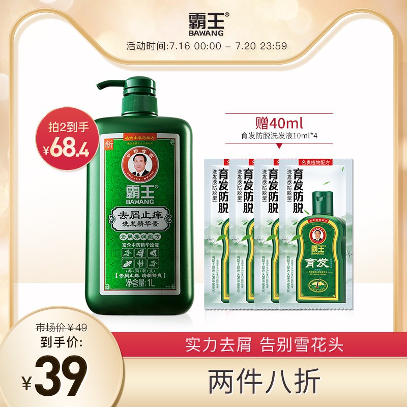 0点开始 领券后 29元【霸王官方旗舰店】霸王去屑止痒洗发水1000ml(kmLz2qsBXFp)/