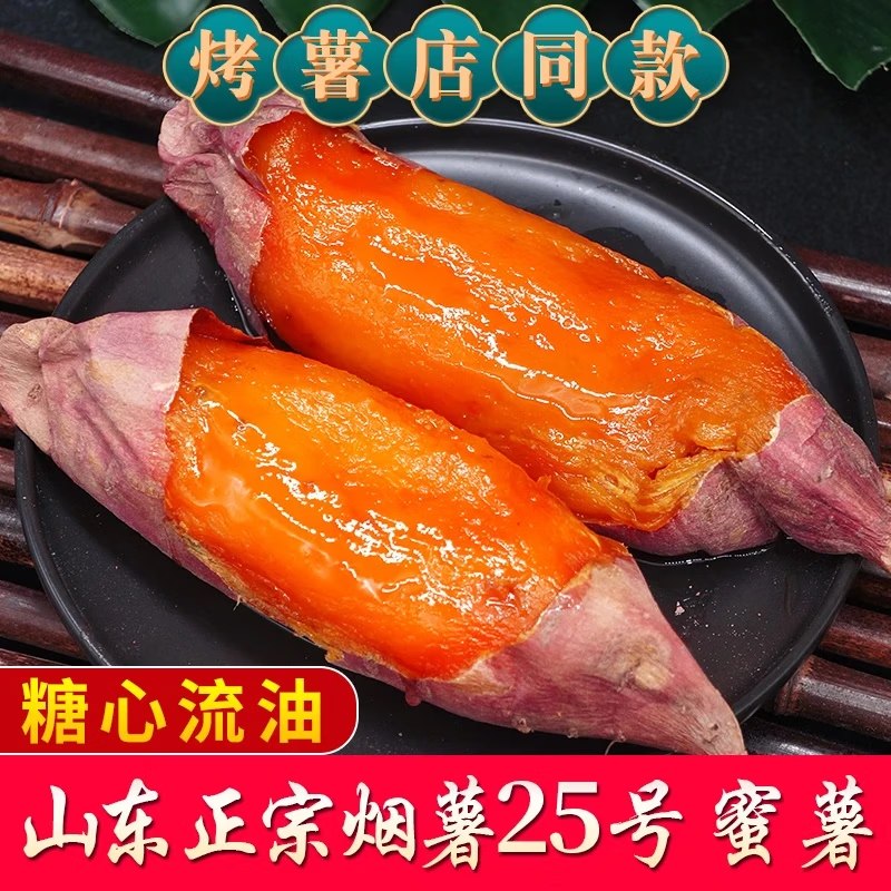 谷优珍 山东精选烟薯 净4.5斤折2.2/斤！！拍下【9.9元】
