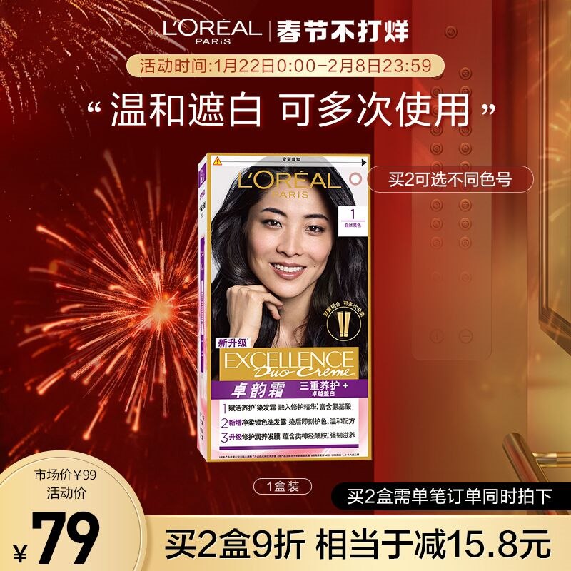 1.先领券 加入购物车1件标题下领情人节200-20券欧莱雅卓韵霜双膏多色染发剂(wIrx2W78K1r)/