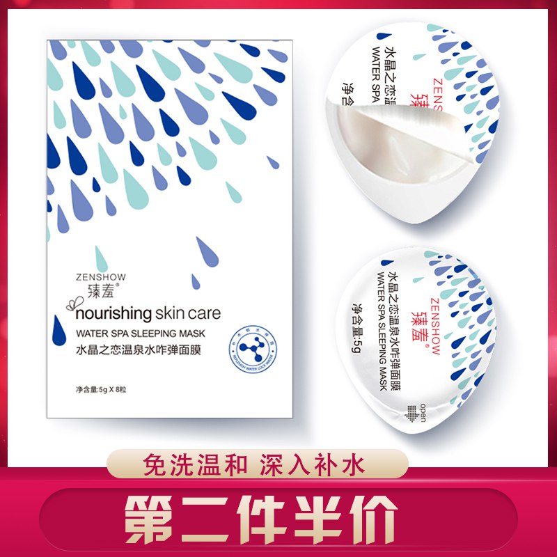0点开始    9.9元ouzhi睡眠免洗面膜8粒  (RL2ScYA1jww)