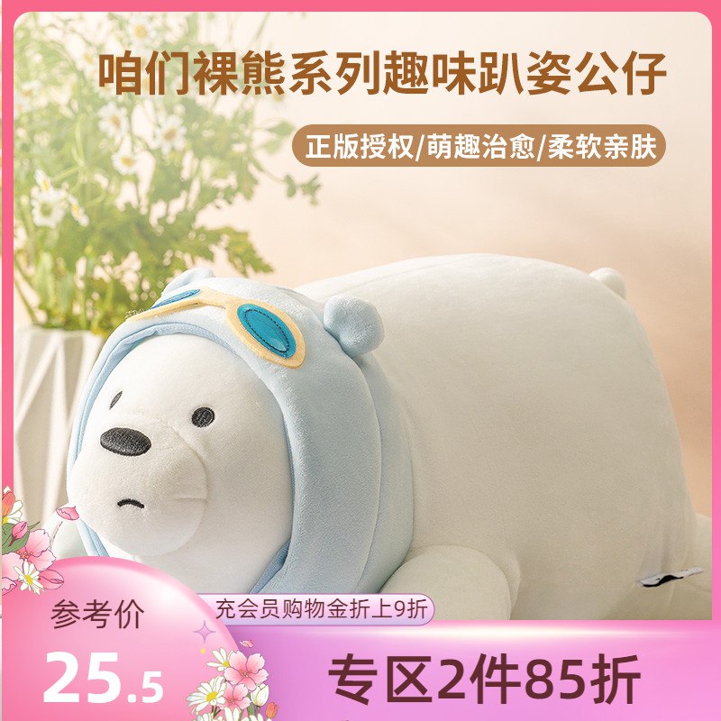 23.9元 miniso旗舰店名创优品裸熊治愈系毛绒玩具￥g6tS2SMAsBJ￥/