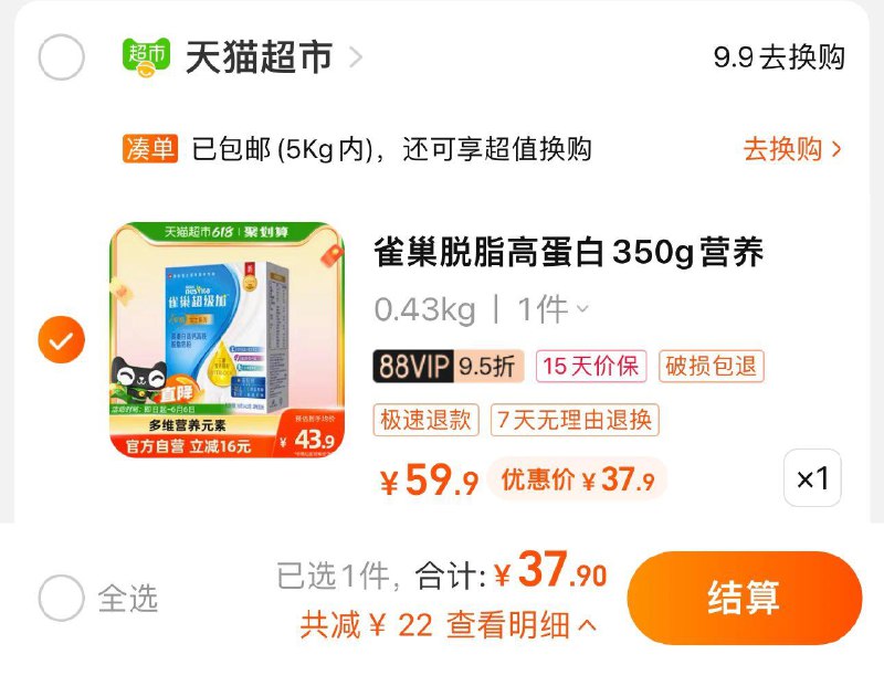 39.9亓 猫超包U如有88vip 到手37.9亓雀巢超级加安骼脱脂奶粉350g/ CZ3457 /)HNsNdKsCxMO)//---全品券 d.618day.com/618
