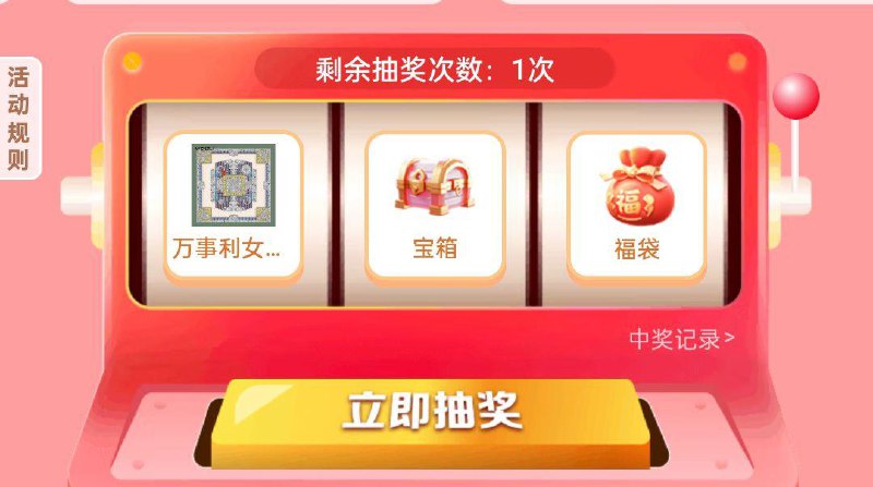 页面抽奖试试