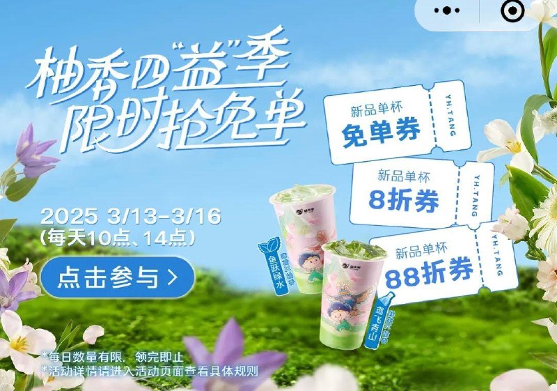 10点 vx小程序：益禾堂横幅进页面，抢mian单券
