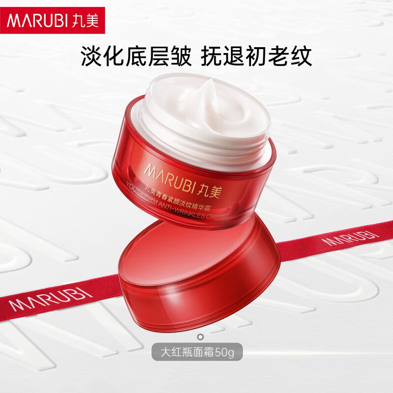 丸美 抗皱紧致大红瓶面霜 50g