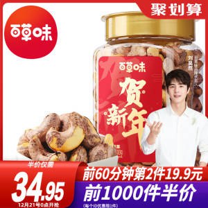 0点限量1000件34.9元！百草味罐装紫皮腰果仁500g！(2Y5j2aHdzw1)/