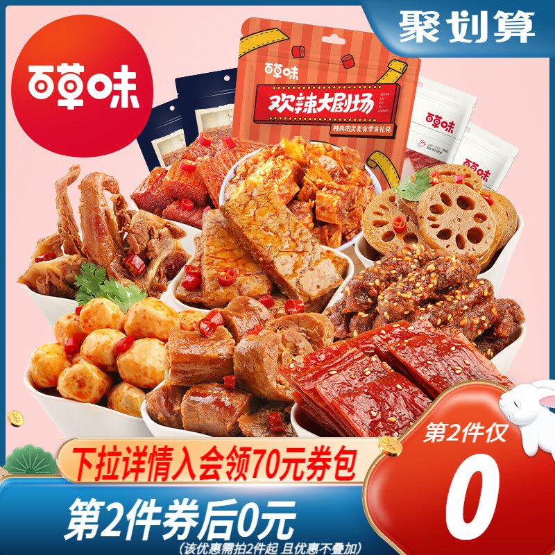 10点开始 拍2件36.8元百草味多组合麻辣零食大礼包(4UuFXMVpr3d)/