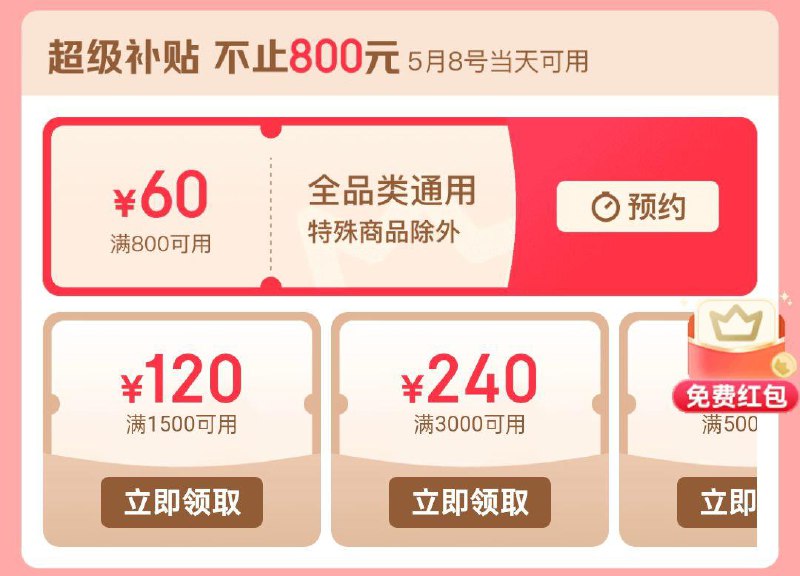 页面plus补贴奍领防