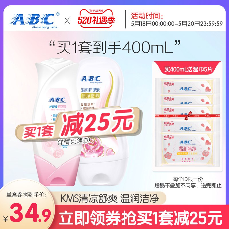 10点开始 拍下34.9元跨店满减凑单 预计28.9元ABC抑菌止痒私处护理液2瓶￥MrqW2kTmXhw￥/