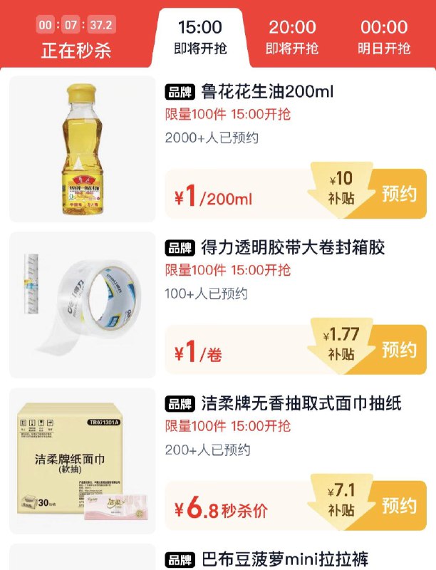 15点，tb秒杀会场，1亓