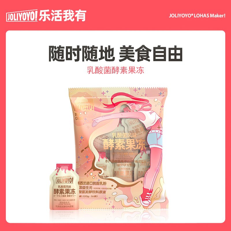 9.9元 Joliyoyo旗舰店日本乳酸菌酵素果冻120g/6袋(fzlRXLeylH9)/