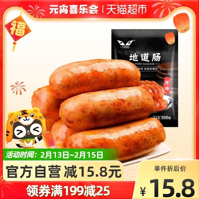 3件32.7元 叠88-5元券下单老杜地道火山石烤肠500g*3件(o7Pk23iBpHV)/