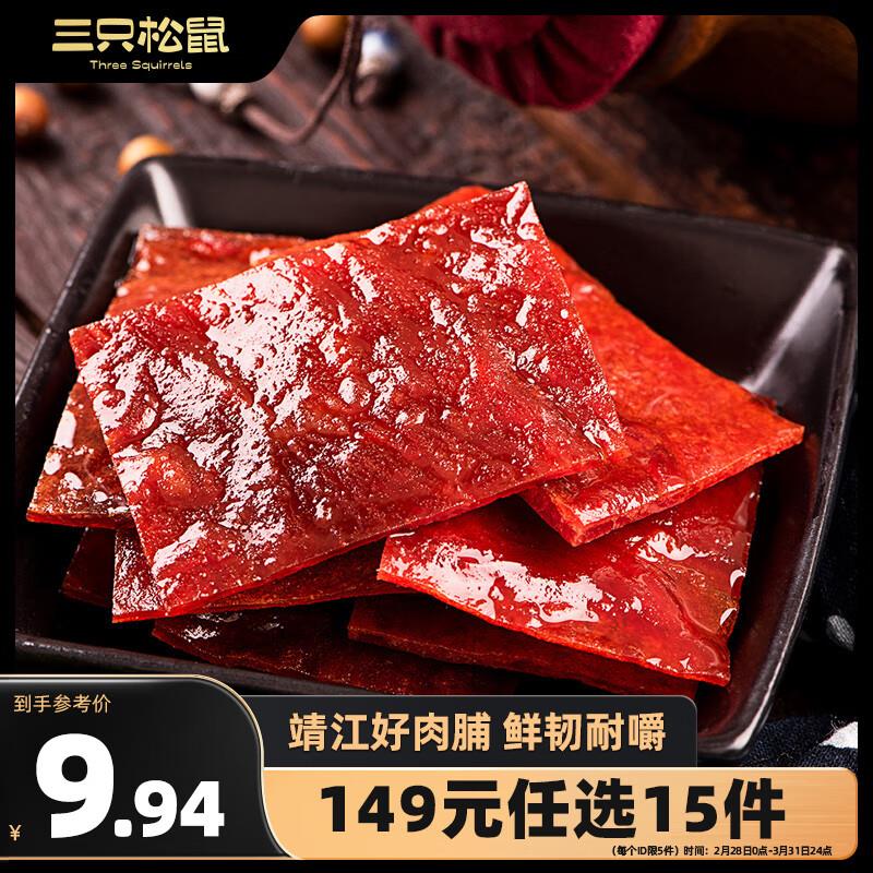 天津报价2.9亓 限购2三只松鼠猪肉脯100g/袋