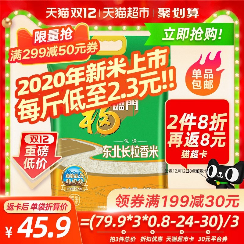 88vip 拍4件 195元送32猫超卡  折2元/斤相当于163元到手 80斤需领价格下方299-50券福临门优选东北长粒香10kg(XMkecLGgr5l)/