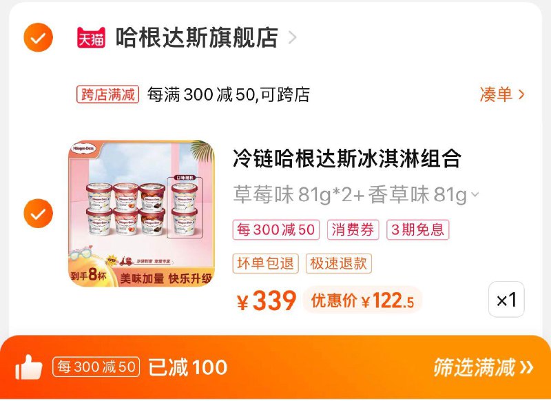 129亓 哈根达斯旗舰店极致凑满减 到手122.5亓15.3/杯哈根达斯冰淇淋81g*8杯组合/ CZ0001 /)AWFWdr7mW6n)//---全品券 d.618day.com/618