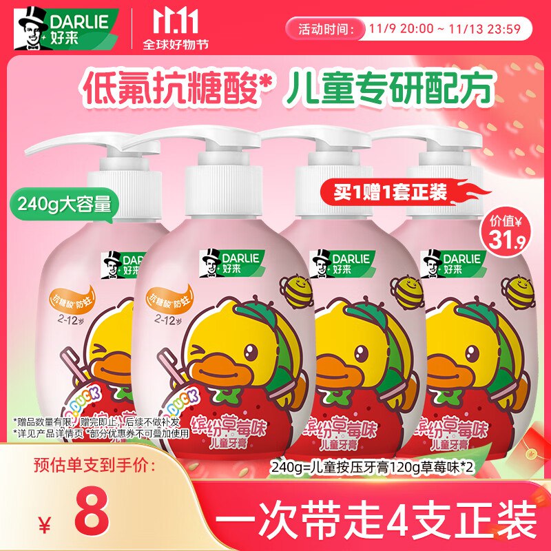 【自营】好来 按压儿童牙膏 120g*2支