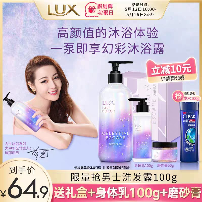 64.9元【联合利华旗舰店】力士沉醉星河幻彩沐浴露礼盒沐浴露+身体乳+磨砂膏+赠品(KnYCXVSfST0)/