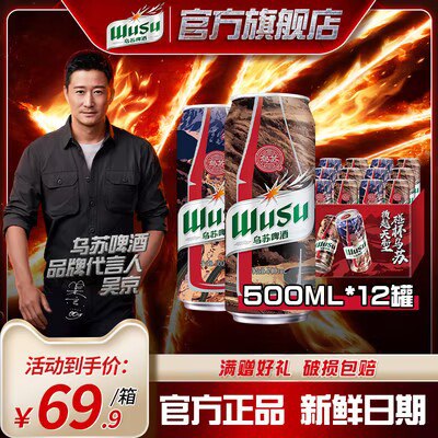 52.9💵 【乌苏啤酒官旗】新疆大红乌苏啤酒500ml*12罐)2BqMW1JjpLb)/ CZ11//全品红包🧧