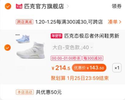 2、凑单1件拍15.6寸的一起付款,然后退款凑单(78gFcuAjKaG)/ 匹克态极到手143.5元楼上几款鞋子都是1点结束