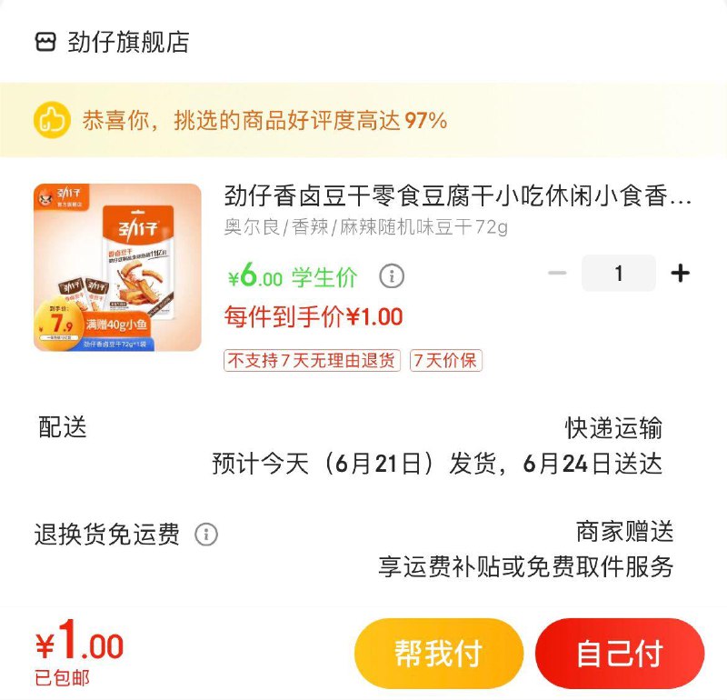 学生领6-5券