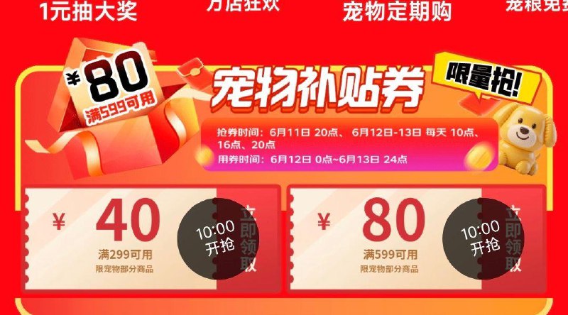 10 点 宠物 599-80