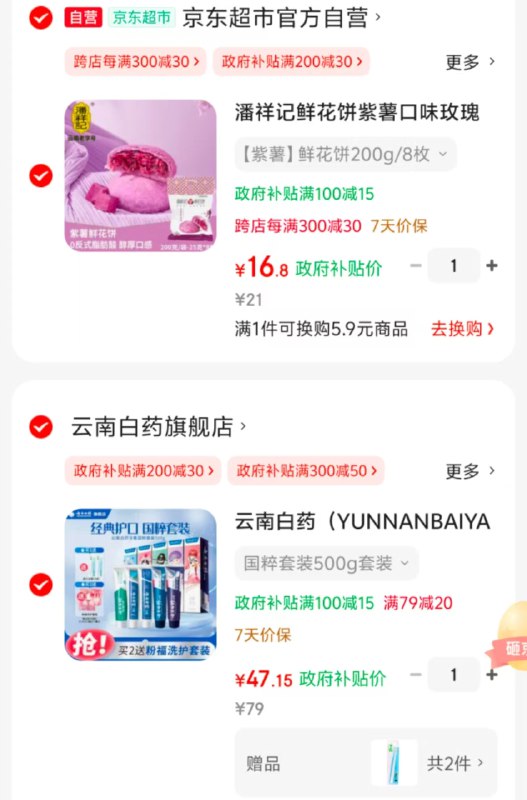 快！！撸牙膏了跳转APP领100-15补帖卷
