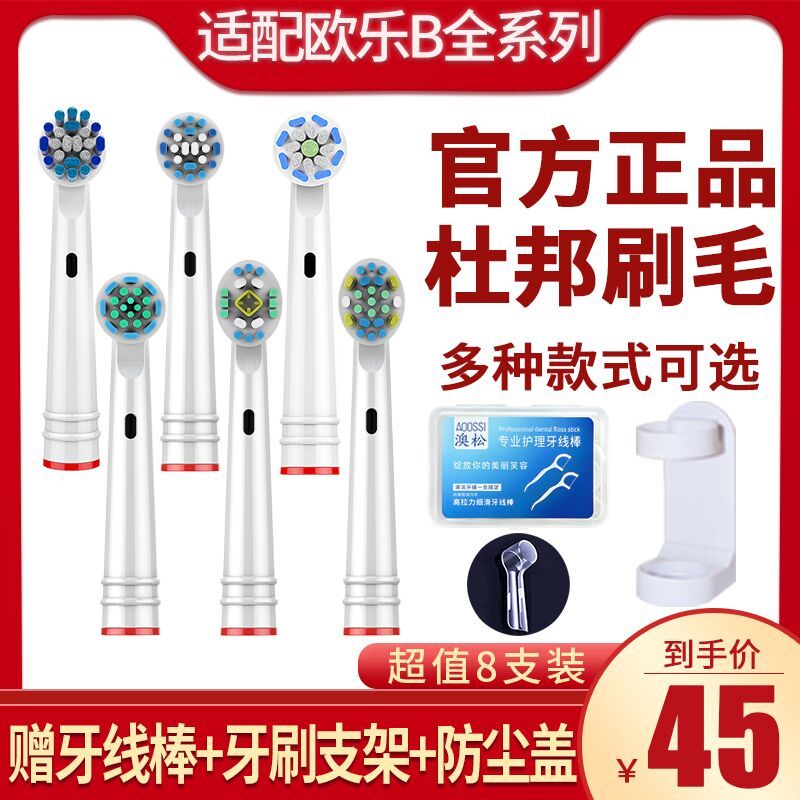 25元 澳松旗舰店欧乐B电动牙刷头通用款8个送牙线棒+牙刷支架+防尘盖(vFrLcAFf85y)/