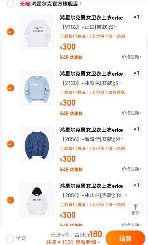 4件 200💵 折合50💵/件鸿星尔克男女卫衣清仓任选！)YQCbW4epZ9v)/ CZ11领楼上聚划算红包到手可180💵！神价！速度冲比杂牌都便宜