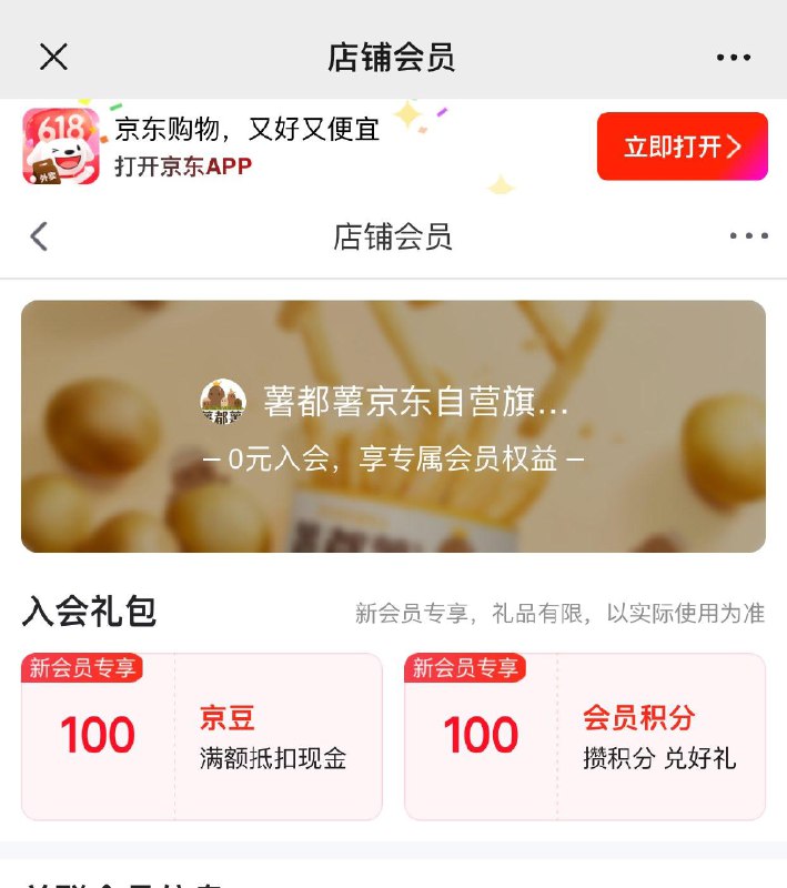 薯都薯，入会100豆